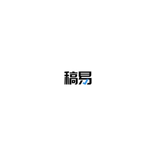 稿易降AI率