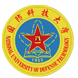 中国人民解放军国防科技大学