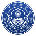 北京警察学院